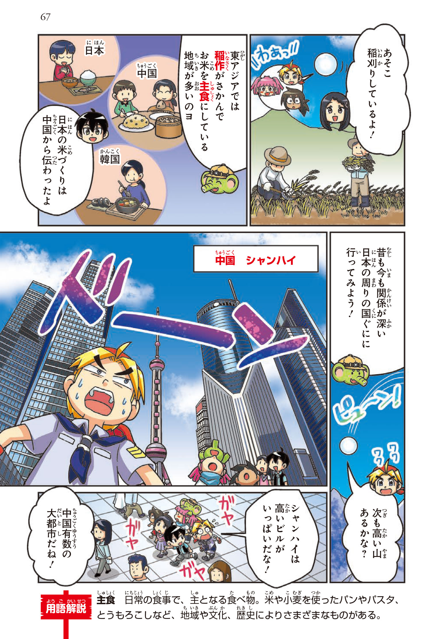 のびーる社会 世界の地理』ためし読み第2回 | のびーる社会 「日本の