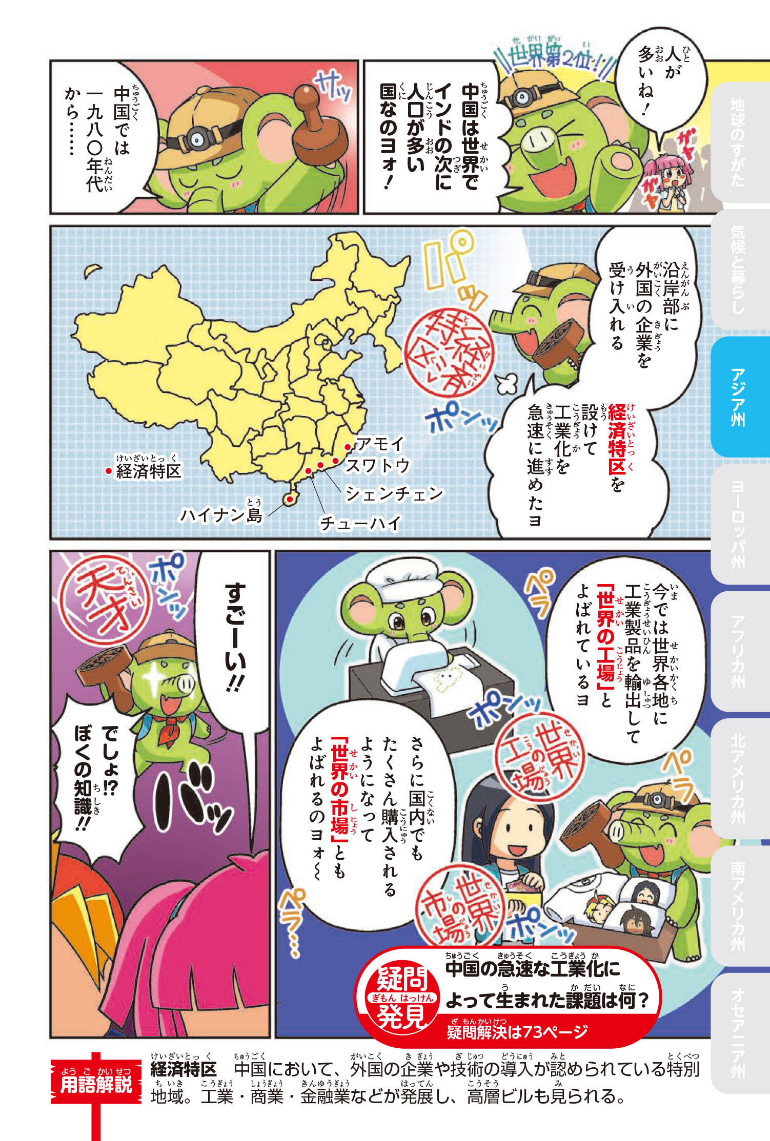 のびーる社会 世界の地理』ためし読み第2回 | のびーる社会 「日本の