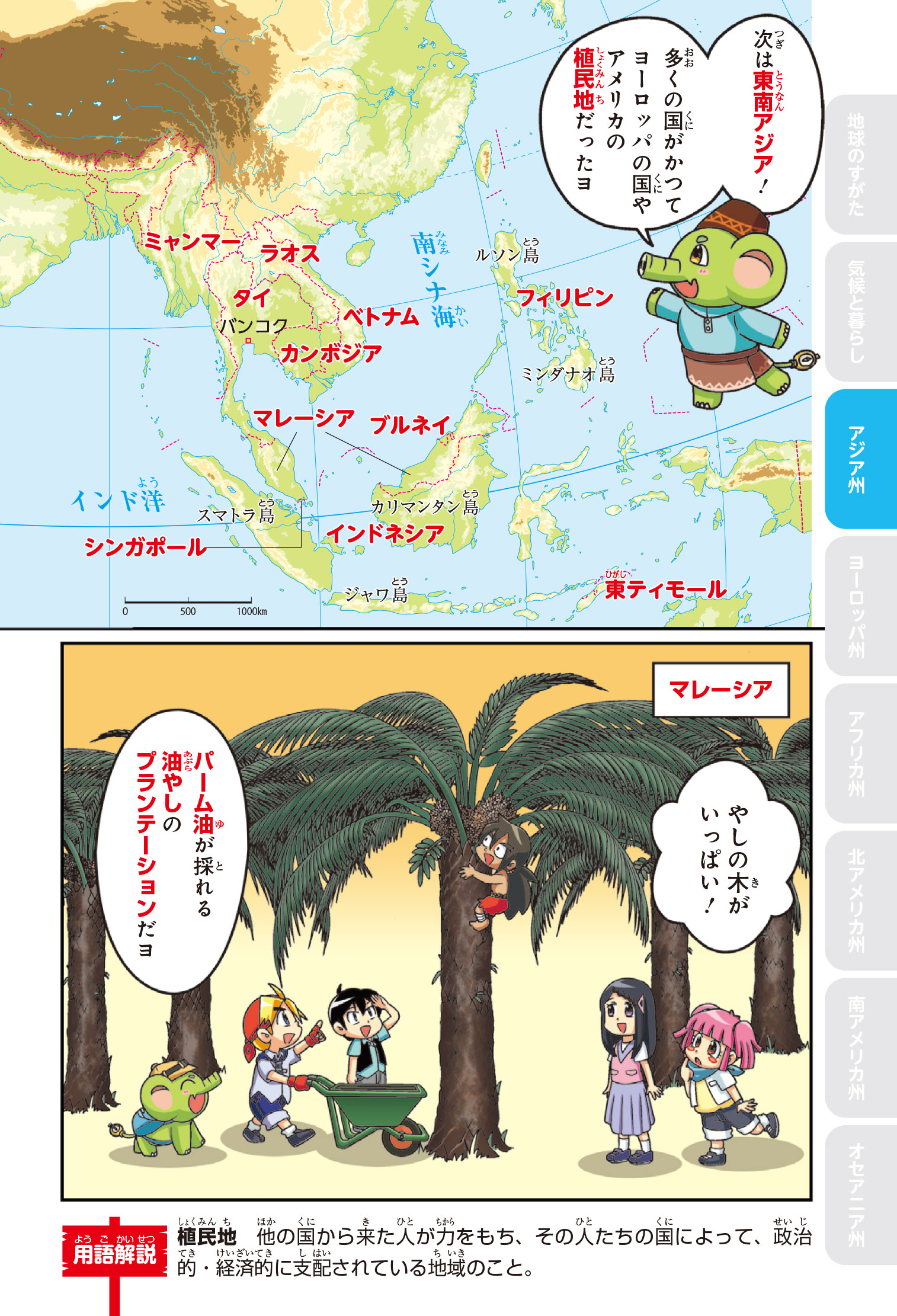 のびーる社会 世界の地理』ためし読み第2回 | のびーる社会 「日本の