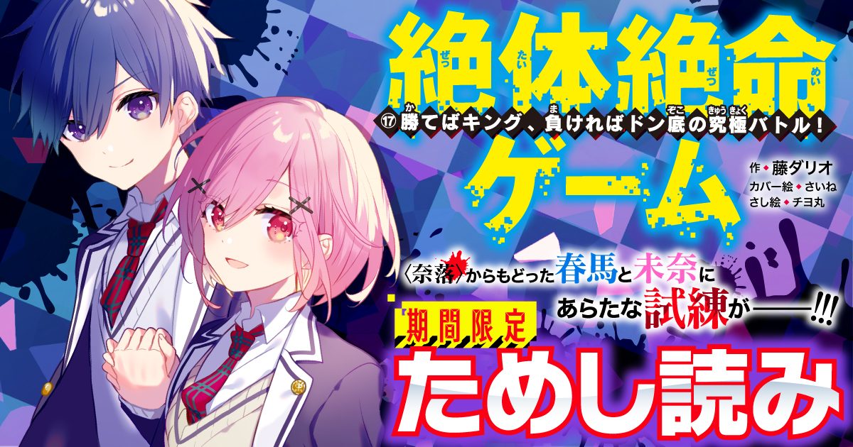 絶ゲー17
