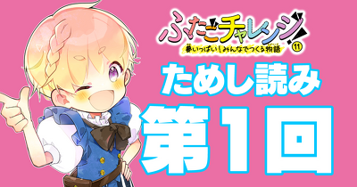 【先行ためし読み！】『ふたごチャレンジ！』11巻　第１回　ふしぎの国のふたご⁉　～ふたごが夢の世界で大冒険！～