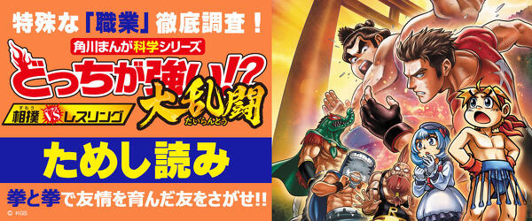 『どっちが強い!?大乱闘 相撲vsレスリング』ためし読みイメージ