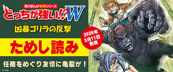 『どっちが強い!?W 凶暴ゴリラの反撃』ためし読みイメージ