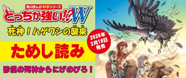 『どっちが強い!?W 死神！ハゲワシの襲来』ためし読みイメージ
