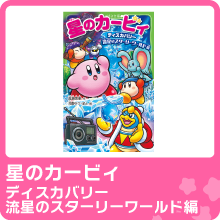 流星のスターリーワールド編