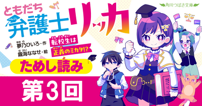 第3回　「晴海さくらは変わり者？」／『ともだち弁護士リッカ』ためし読み