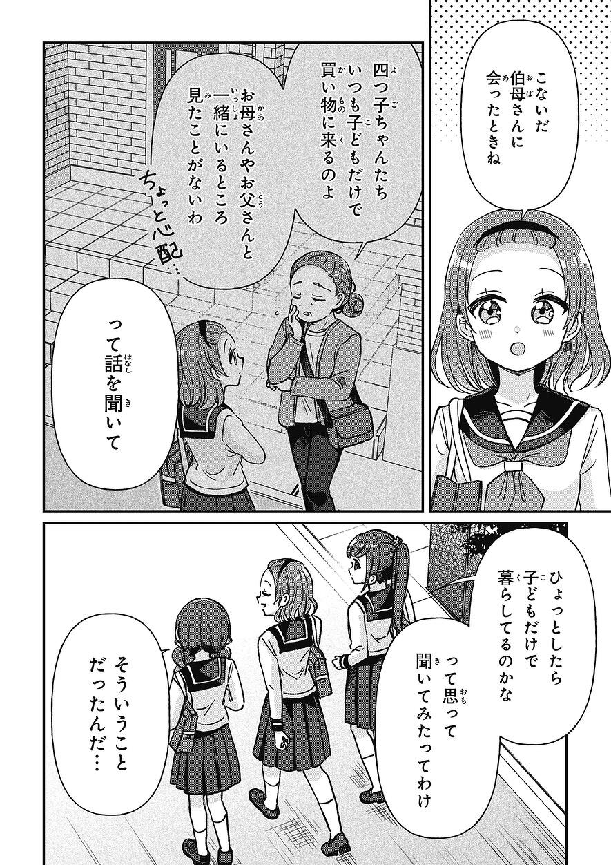 四つ子ぐらし 第34話-後編 | 四つ子ぐらし | ヨメルバひろば