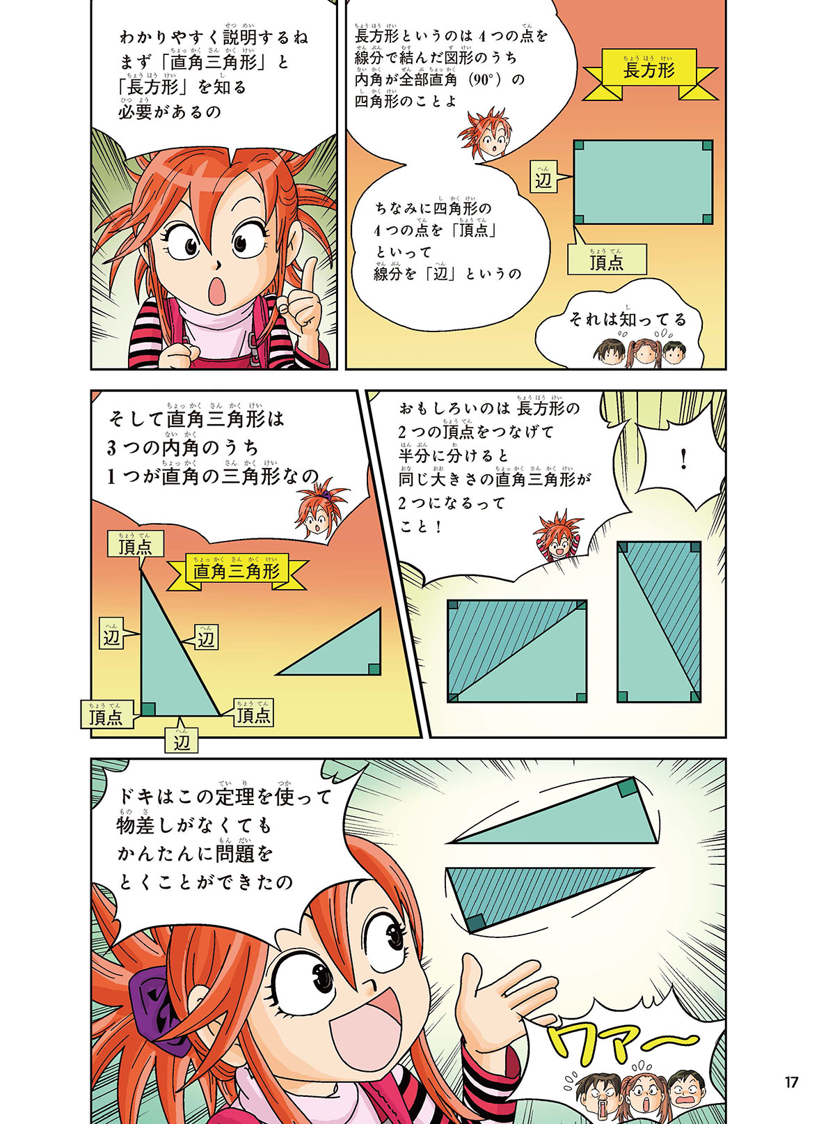 笑いながら算数が好きになる大人気まんが『ひらめけ！算数ドカン！』1