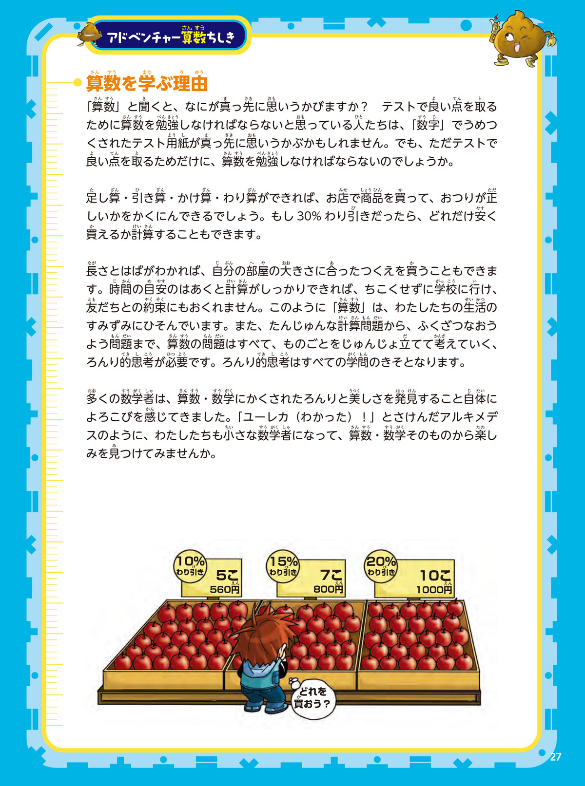 笑いながら算数が好きになる大人気まんが『ひらめけ！算数ドカン！』1