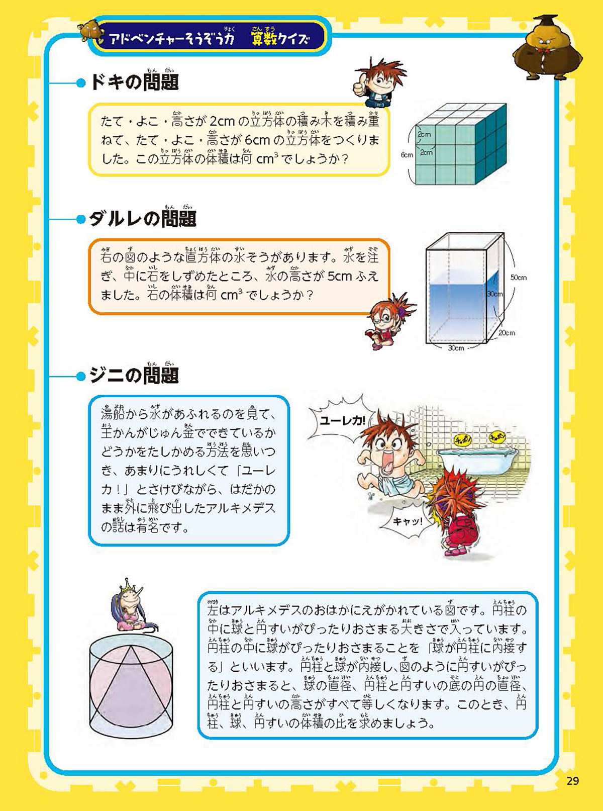 笑いながら算数が好きになる大人気まんが『ひらめけ！算数ドカン！』1