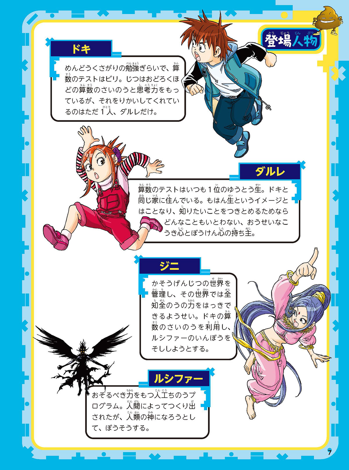 笑いながら算数が好きになる大人気まんが『ひらめけ！算数ドカン！』1