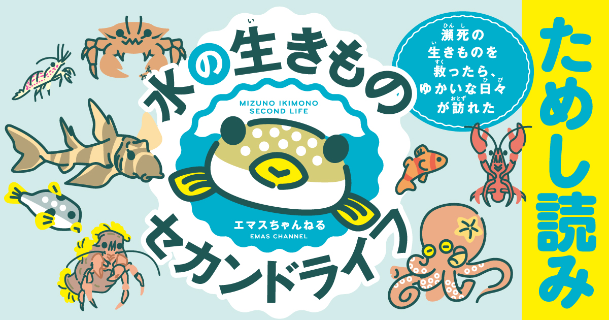 45R 海の生き物達 飛び出す!海のいきもの大図鑑 ジンベエザメ&ウミガメフィギュア付き