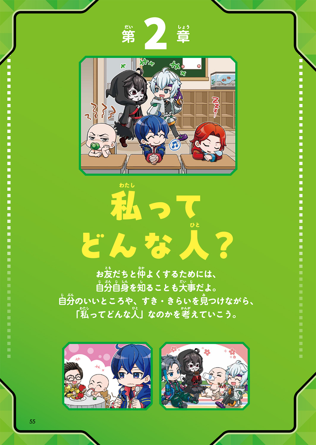 ウォーターチャレンジとお友だちとのつき合いかたを学ぼう