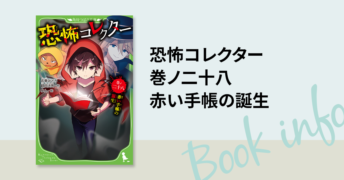 シリーズ累計100万部突破（※）＆TVアニメ化決定で話題の「恐怖