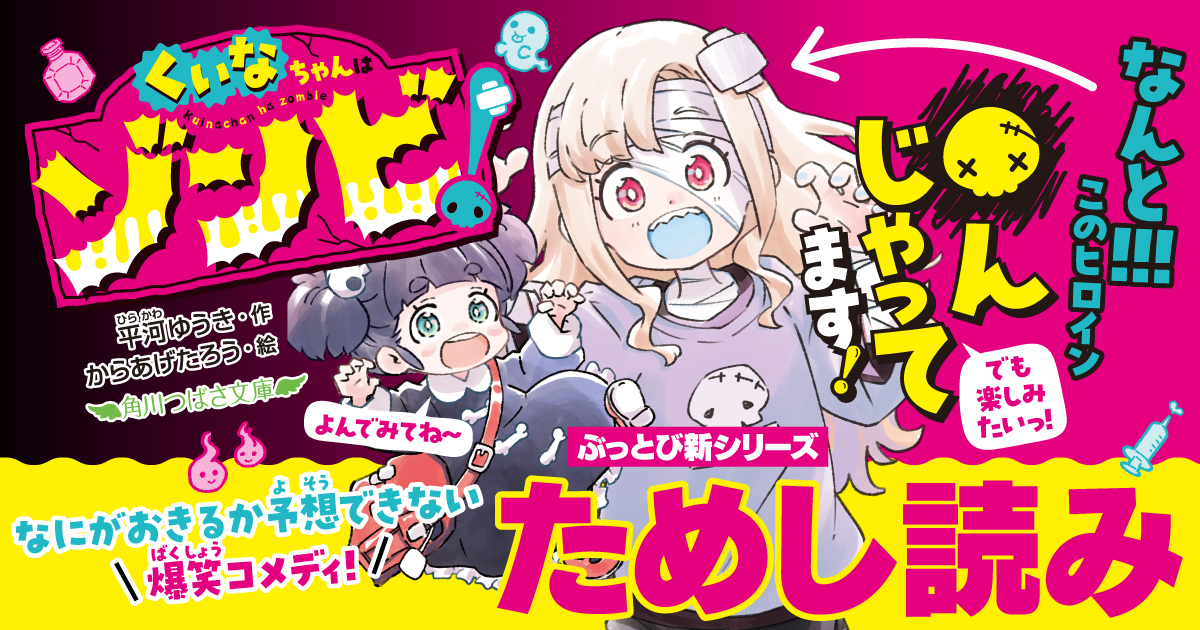 くいなちゃんはゾンビ