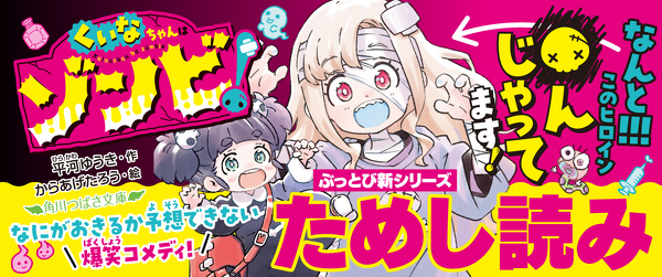 【先行ためし読み！】くいなちゃんはゾンビ！イメージ