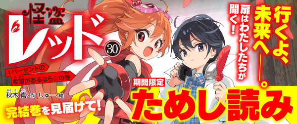 【先行ためし読み！】怪盗レッド30イメージ