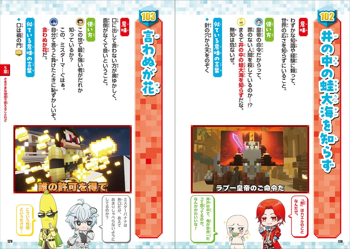 ウォーターチャレンジと学ぼう！ ことわざ125」第5回 ためし読み