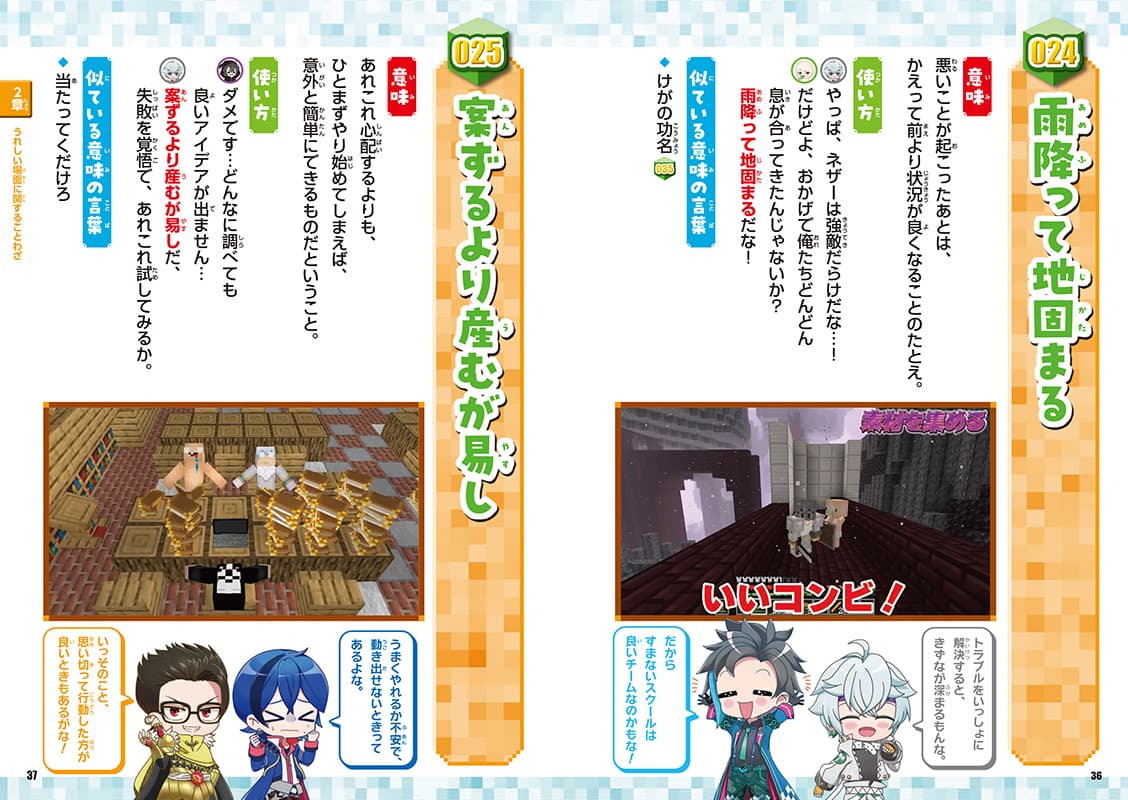 ウォーターチャレンジと学ぼう！ ことわざ125」第2回 ためし読み