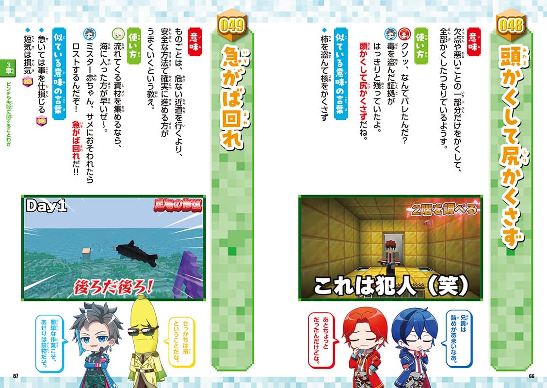 ウォーターチャレンジと学ぼう！ ことわざ125」第3回 ためし読み