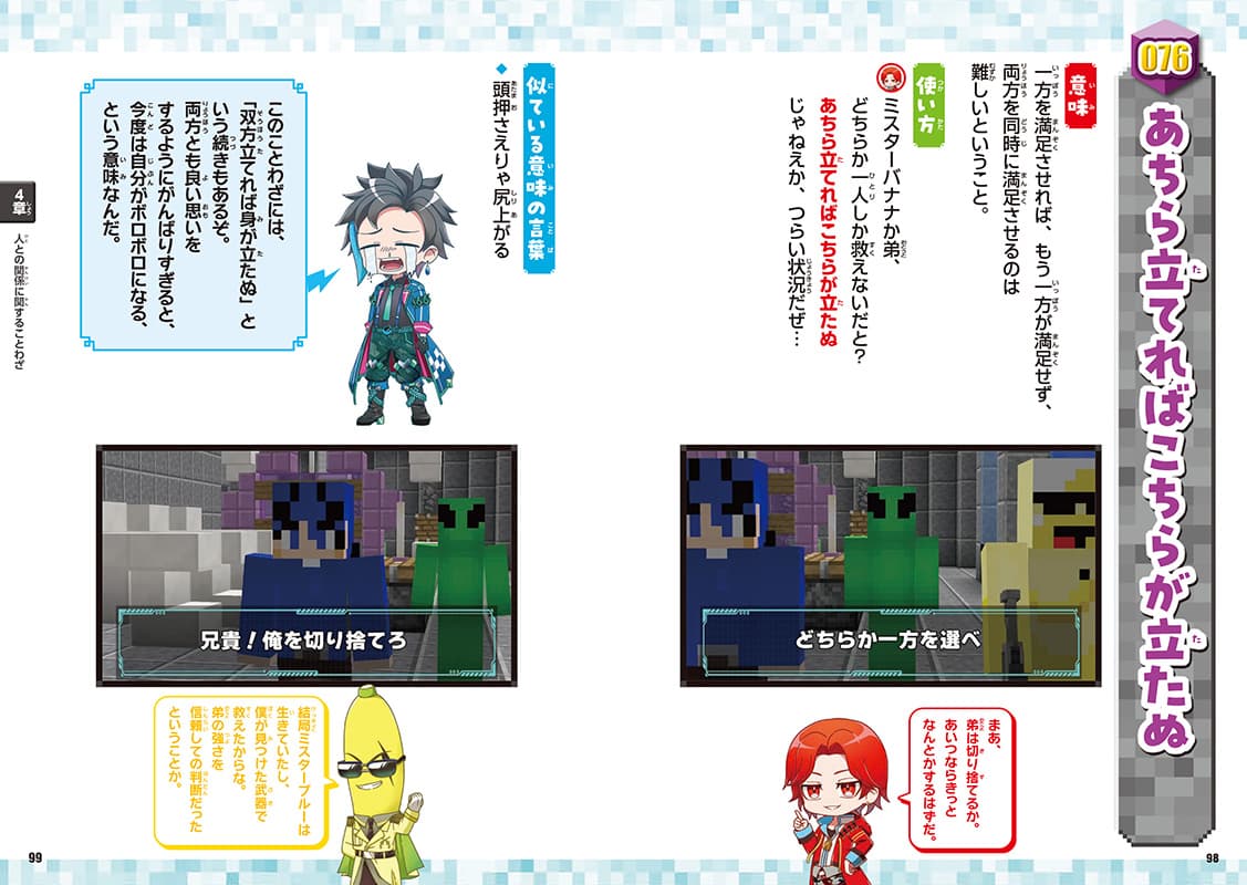 ウォーターチャレンジと学ぼう！ ことわざ125」第4回 ためし読み
