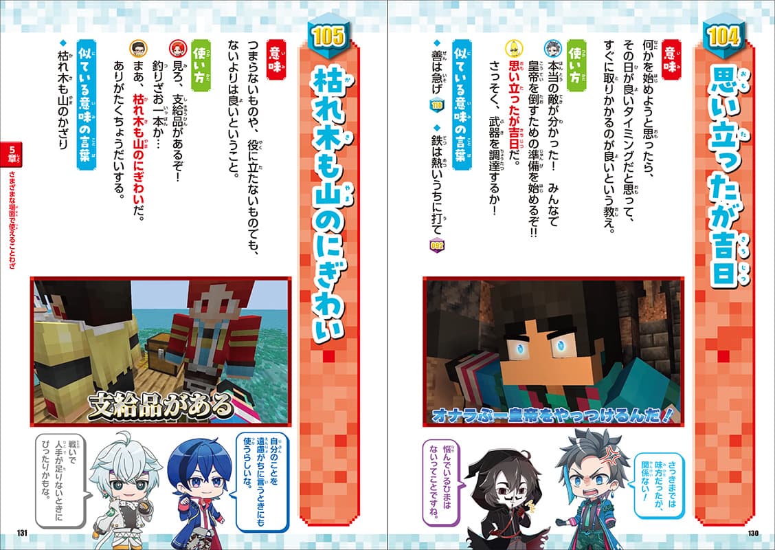 ウォーターチャレンジと学ぼう！ ことわざ125」第5回 ためし読み