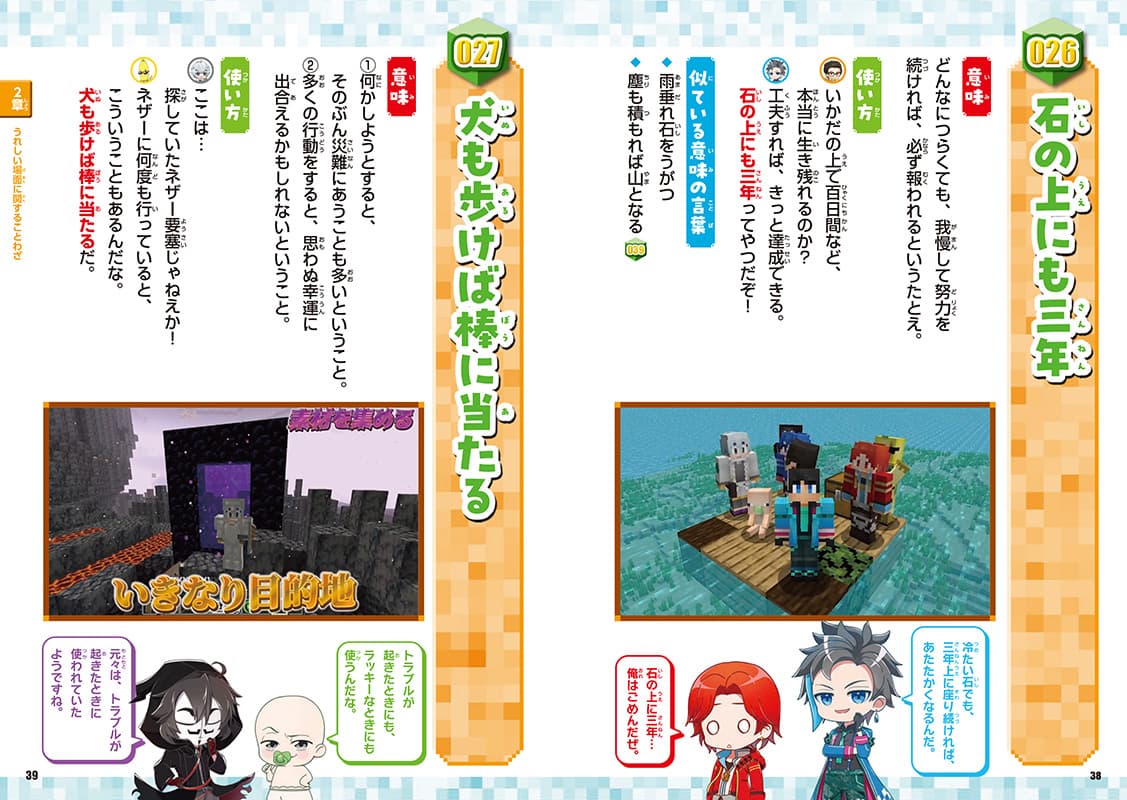 ウォーターチャレンジと学ぼう！ ことわざ125」第2回 ためし読み