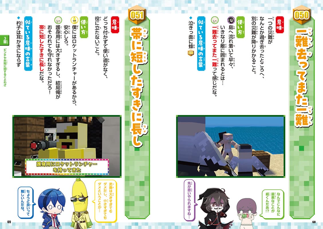 ウォーターチャレンジと学ぼう！ ことわざ125」第3回 ためし読み