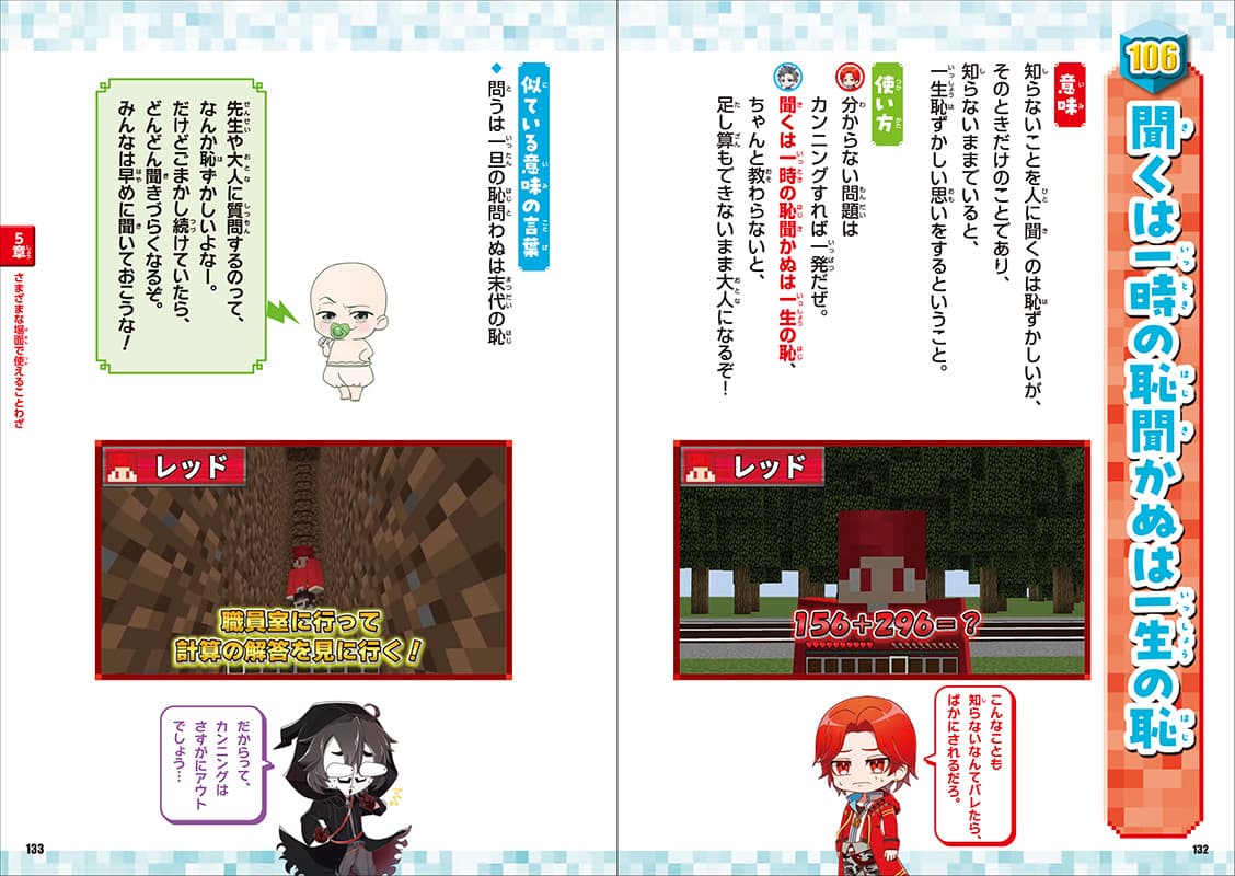ウォーターチャレンジと学ぼう！ ことわざ125」第5回 ためし読み