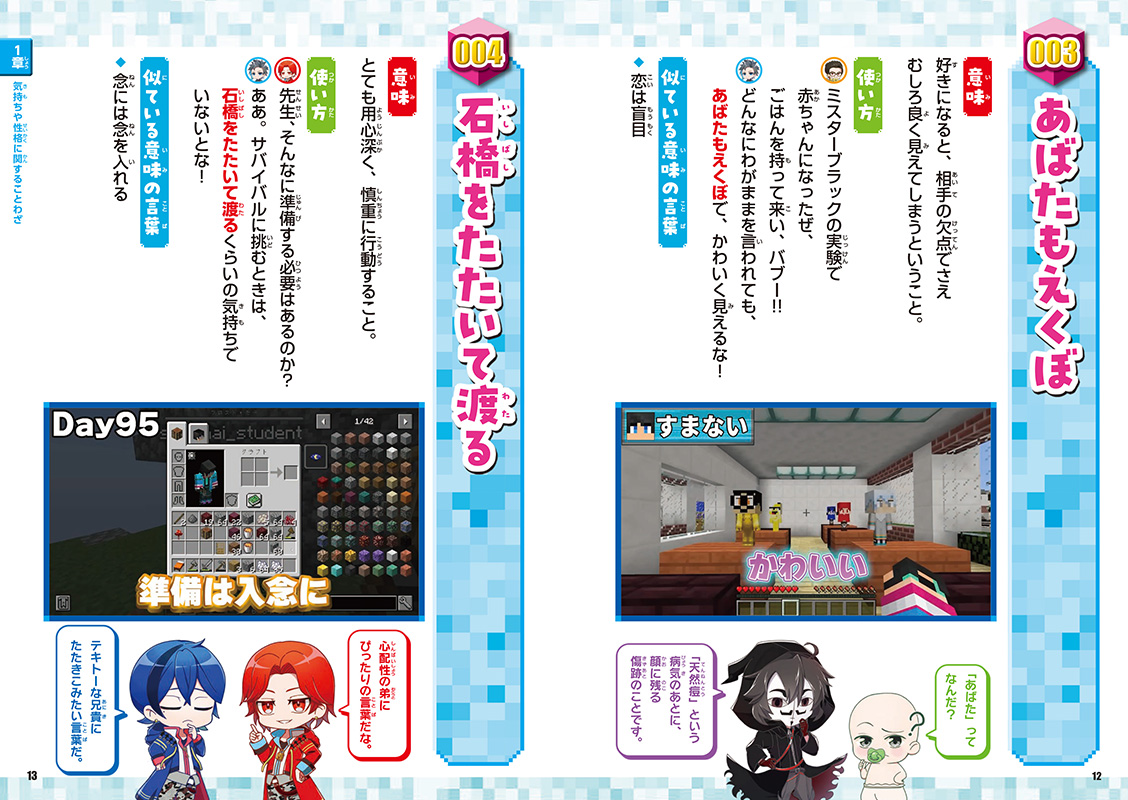 ウォーターチャレンジと学ぼう！ ことわざ125」第1回 ためし読み