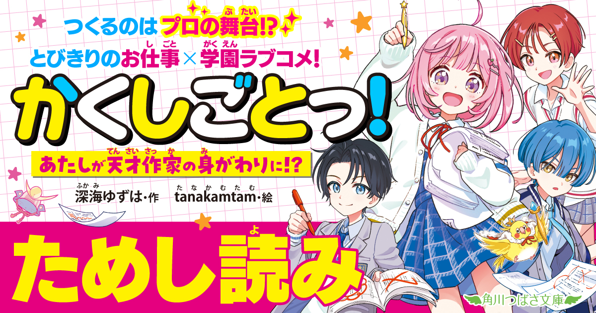 かくしごとっ