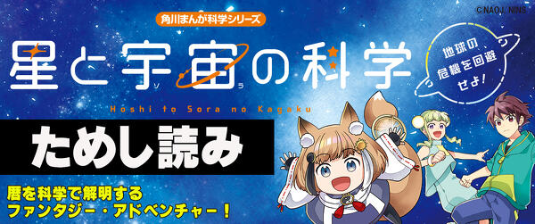 『星と宇宙の科学』ためし読みイメージ