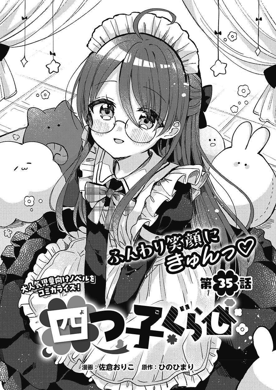四つ子ぐらし 第35話-前編 | 四つ子ぐらし | ヨメルバひろば