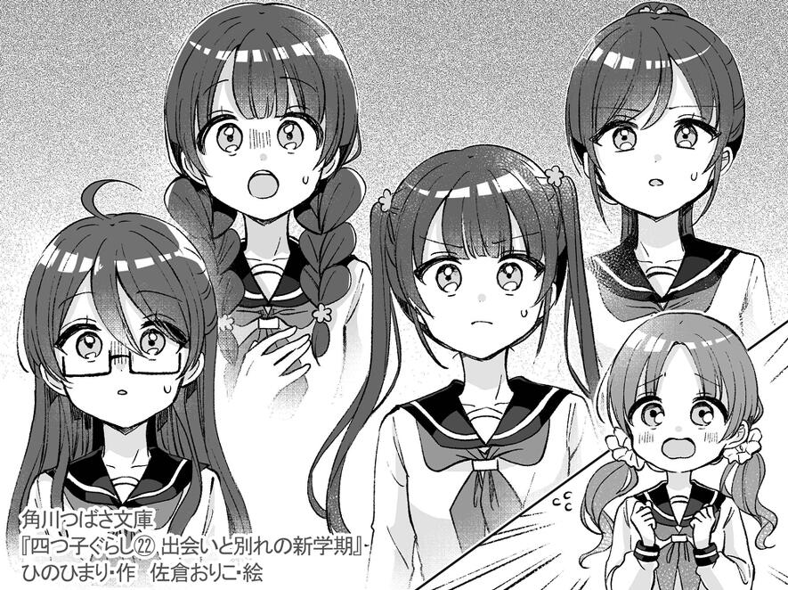 先行ためし読み！『四つ子ぐらし（23） 大ピンチ!? ドキドキの参観日