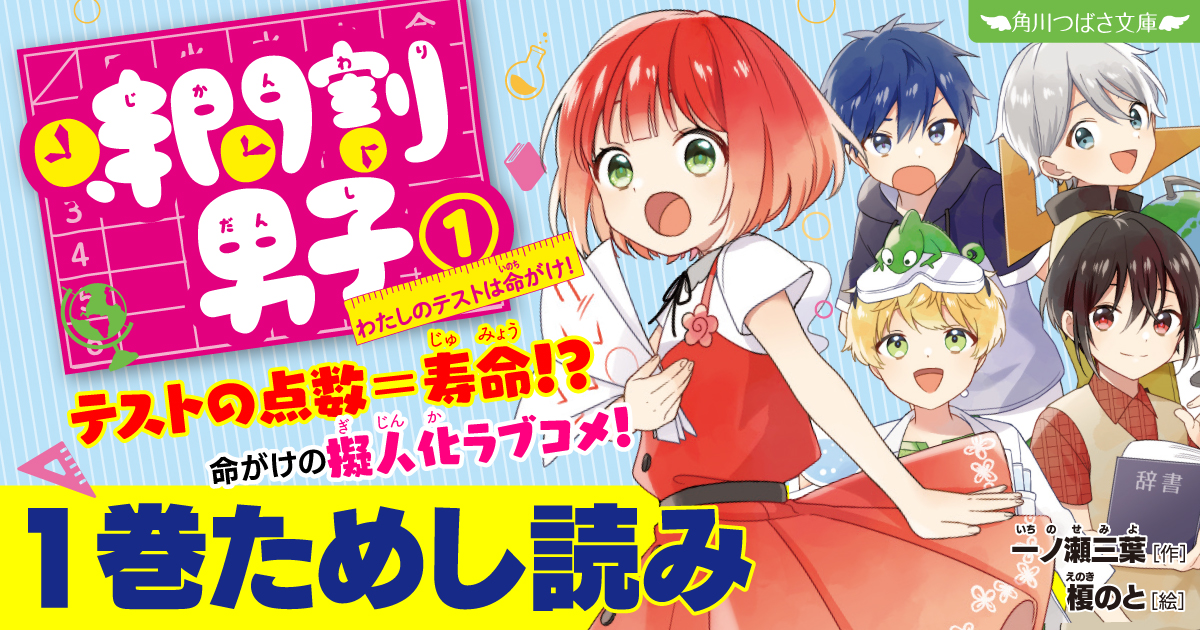 第2回【期間限定・1巻無料ためし読み】 『時間割男子（1） わたしの
