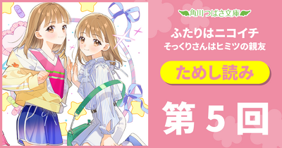 第6章『わたしにも打てる……のかな？』