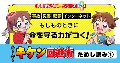 初めての留守番は大失敗⁉ 『命を守る キケン回避術』ためし読み第1回