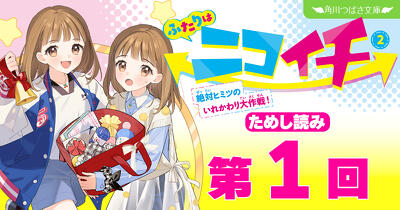 第1章『わたしたちは、ヒミツの親友！』