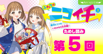 第5章『キケンな彼と、まさかの再会！』