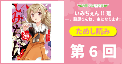 3ページ目 | 検索結果一覧 | 角川つばさ文庫 | ヨメルバ | KADOKAWA