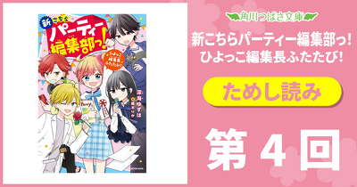 ものがたり | ヨメルバひろば | ヨメルバ | KADOKAWA児童書ポータルサイト