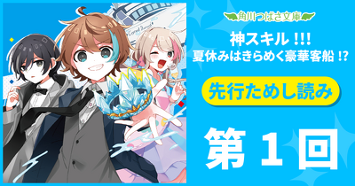 7月8日発売☆さし絵ぜんぶカラーの最新8巻】『神スキル!!! 夏休みは
