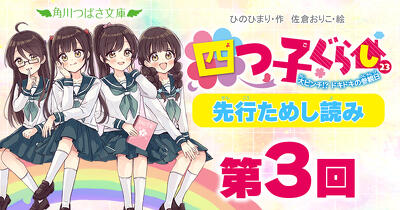 四つ子ぐらし（23）』先行ためし読み | ヨメルバひろば | ヨメルバ