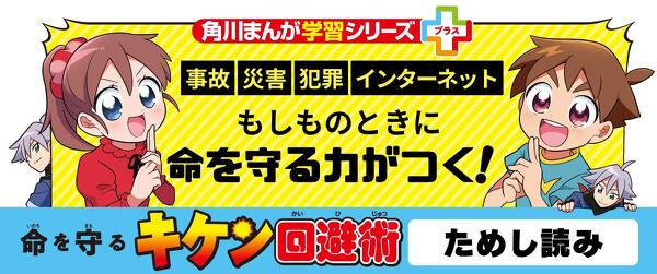 『命を守る キケン回避術』ためし読みイメージ