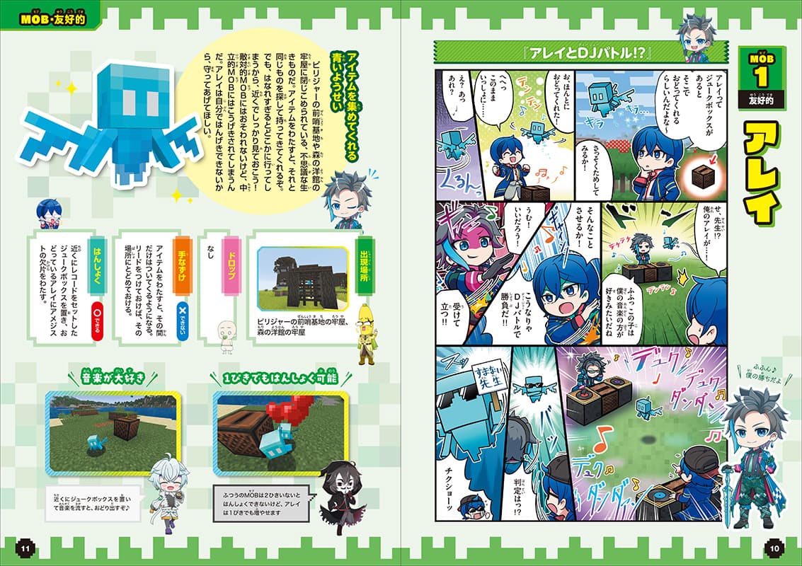 ウォーターチャレンジとマンガでまるわかり！マインクラフト図鑑」第1