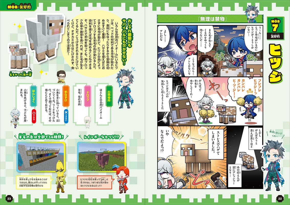 ウォーターチャレンジとマンガでまるわかり！マインクラフト図鑑」第2