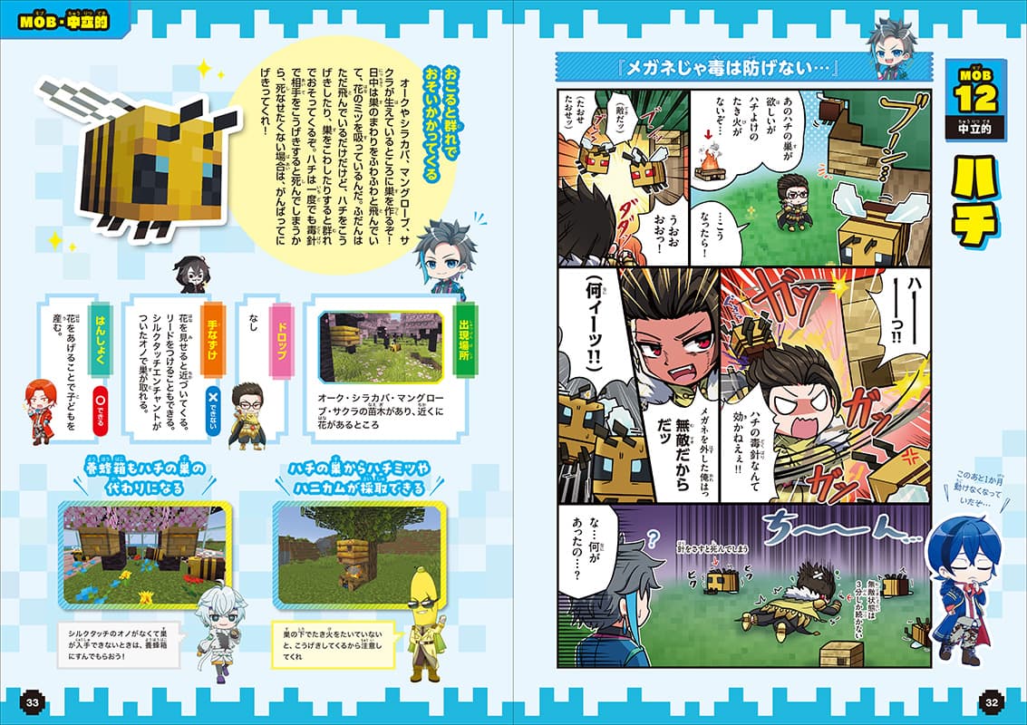 ウォーターチャレンジとマンガでまるわかり！マインクラフト図鑑」第3