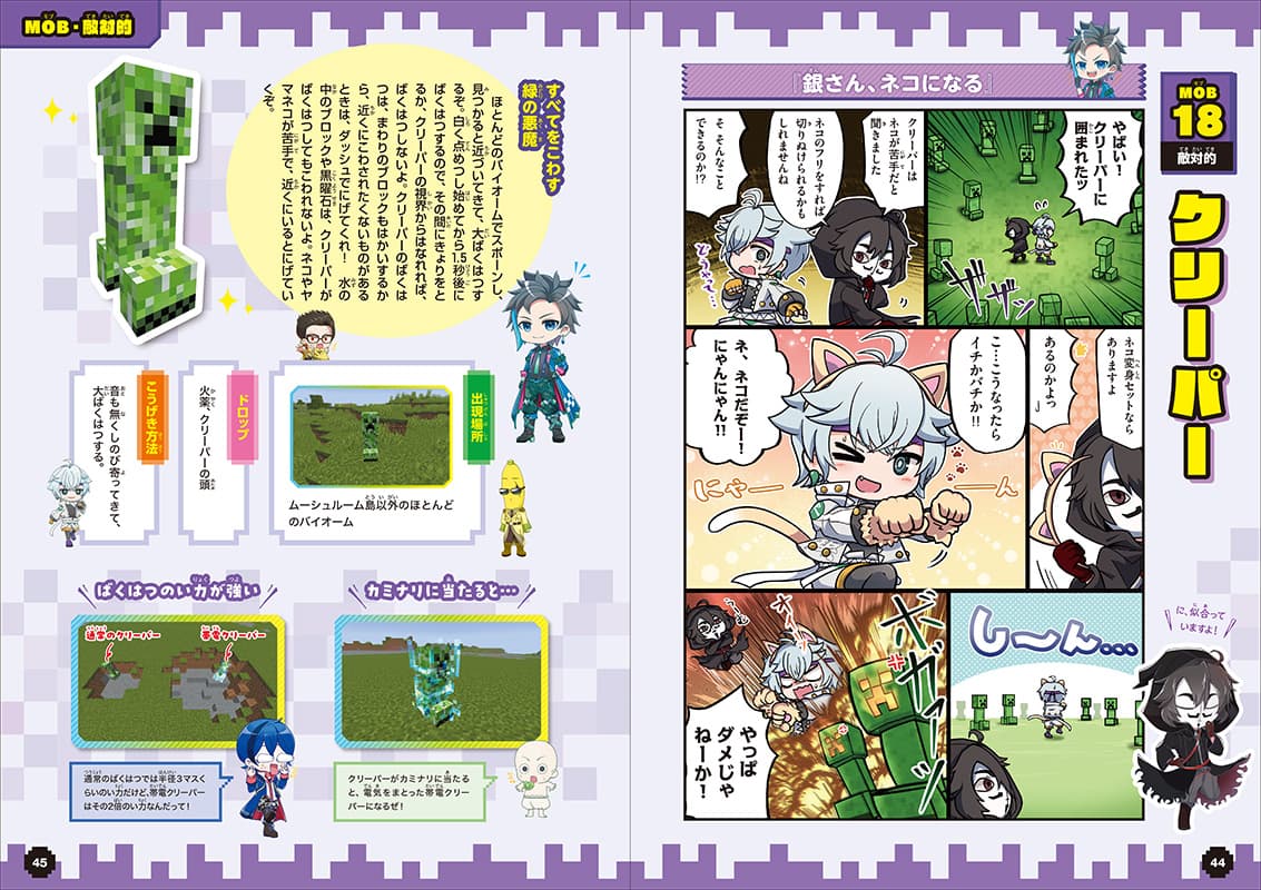 ウォーターチャレンジとマンガでまるわかり！マインクラフト図鑑」第4