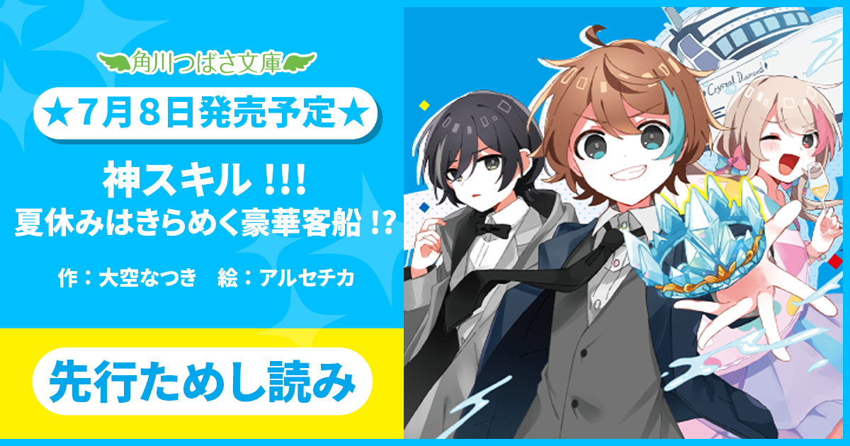 神スキル