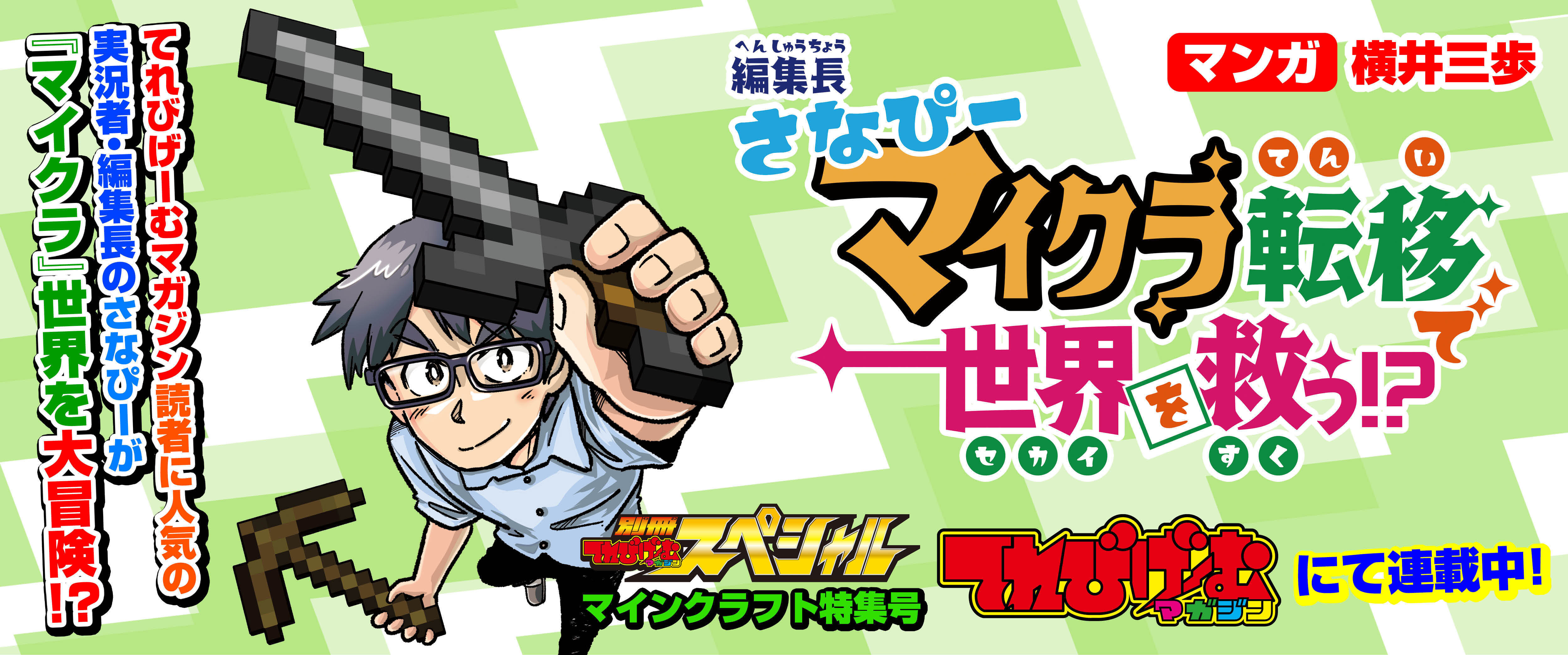 てれびゲームマガジン | 特集 | ヨメルバ | KADOKAWA児童書ポータルサイト